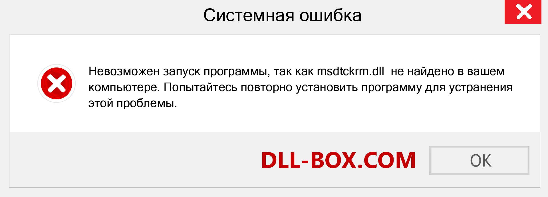 Файл msdtckrm.dll отсутствует ?. Скачать для Windows 7, 8, 10 - Исправить msdtckrm dll Missing Error в Windows, фотографии, изображения